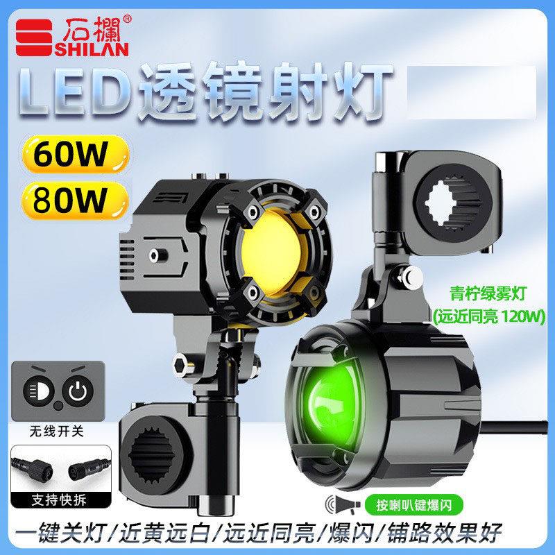 石栏机车射灯LED透镜GT20GT20max一键关灯铺路灯爆闪远近光一体