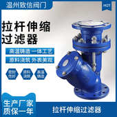 过滤器16c 铸钢过滤器法兰 型拉杆伸缩 ystf拉杆型y y不锈钢伸缩