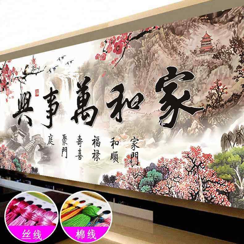 2022新款十字绣绣客厅家用手工自己绣家和万事兴梅花线绣山水满绣
