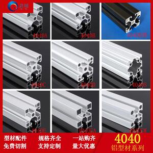 工业铝挤型材料4040鱼缸架铝挤型材料40*40欧标铝合金型材配件启