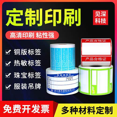 定制不干胶热敏铜版亚银标签合成纸防水撕不烂固定资产标签代打印