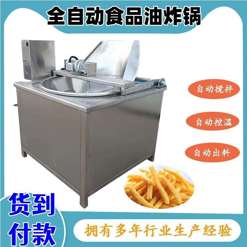 小麻花油炸机小龙虾全自动油炸锅菌类蘑菇油炸设备