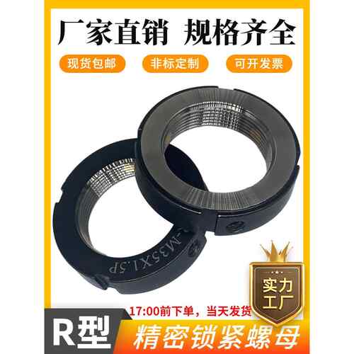 反螺纹R型径向锁紧圆螺母螺杆机床主轴防松防回六角锁紧圆螺母定