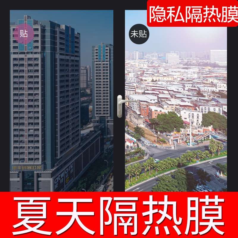 [5米装]单向隔热膜窗户家用玻璃贴膜遮阳贴纸遮光防晒防爆防偷窥