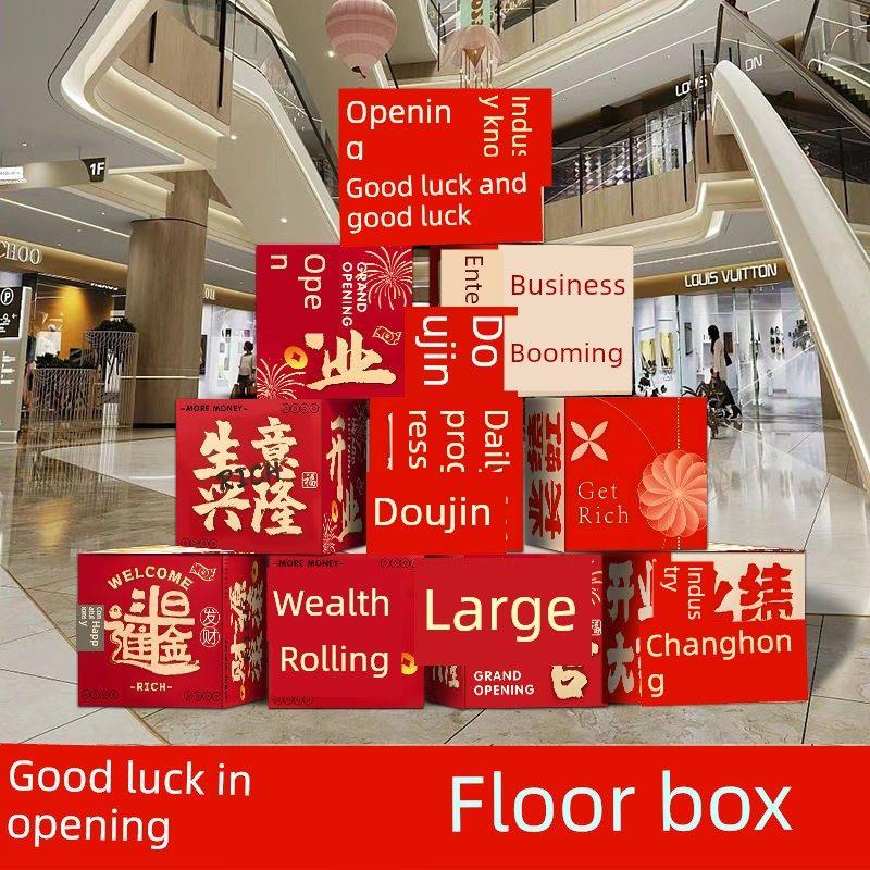 新店开业店铺氛围装修场景氛围布置新年企业开业工作好运推箱饰品
