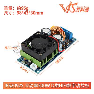 IRS2092S 大功率500W D类HIFI数字功放板/成品/单声道/超LM3886