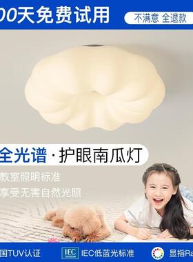 全光谱led高显值卧室灯客厅吸顶灯温馨南瓜灯护眼防蓝光儿童房灯
