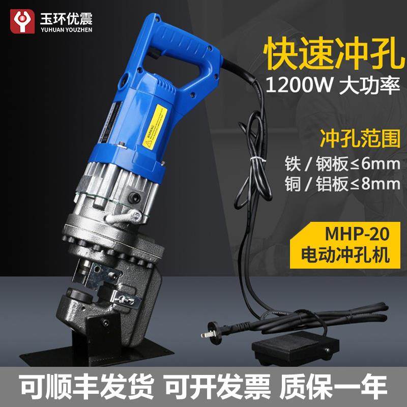 MHP-20便携式电动冲孔机角钢角铁不锈钢开孔器槽钢法兰干挂打孔器