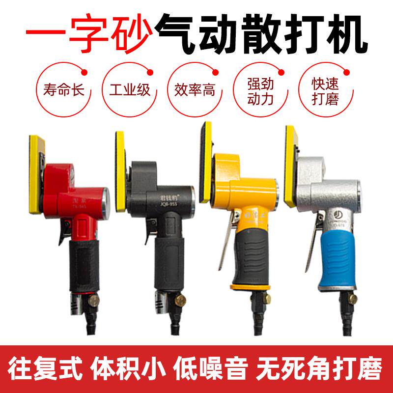 气动散打机往复式打磨机气磨机一字砂木工花格汽车轮毂打磨研磨机