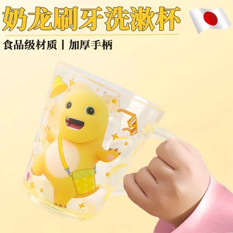 奶龙儿童刷牙漱口杯家用食品级洗漱杯旅行便携男孩女孩牙刷具杯子
