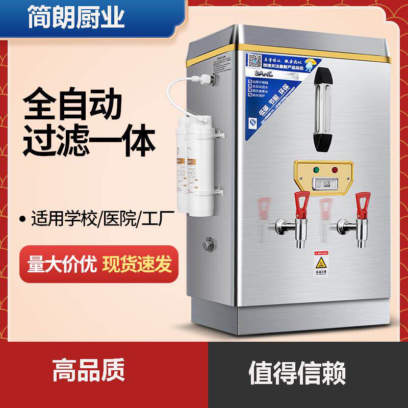 全自动电热开水器商用烧水器开水机大容量奶茶店带过滤开水箱