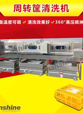 蒸汽加热风干去水洗筐机 豆腐盘子高压洗筐机 玻璃餐具清洗机