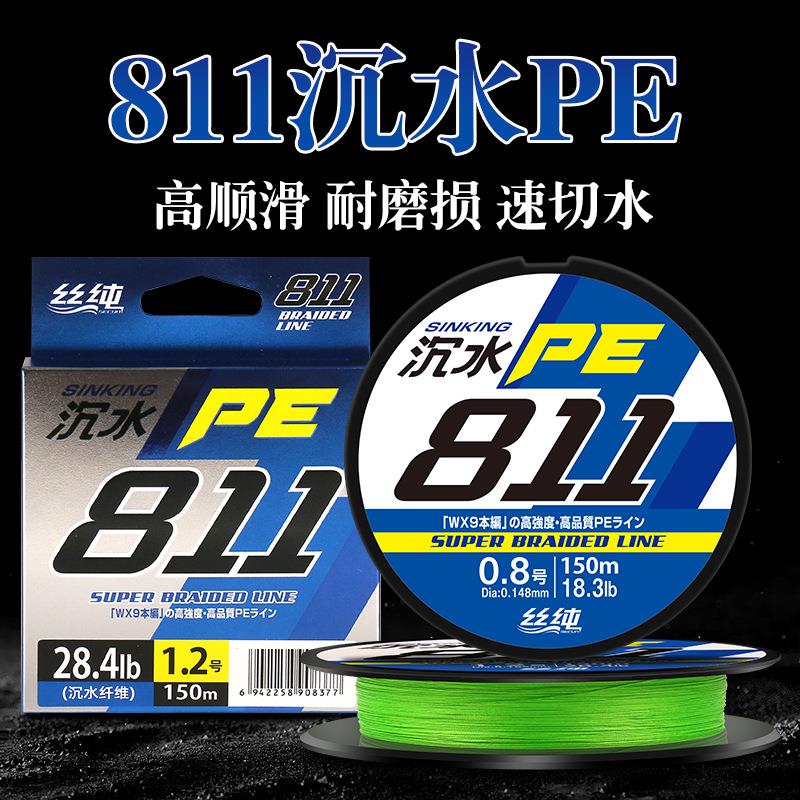 811路亚pe线 鱼线8股编织沉水路亚线150米超顺滑涂层不涨号拉力强