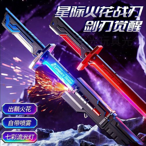 七彩炫彩发光火花玩具发光玩具