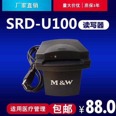 明华澳汉SRD-U100兼容URD-R310读写器免驱/接触式IC卡读卡器