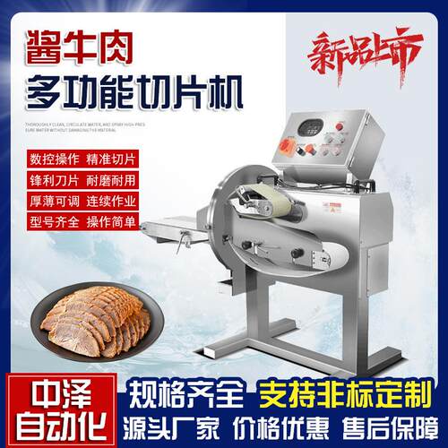 酱牛肉切片机中泽全自动数控卤味切片机双传送带式熟食切片机