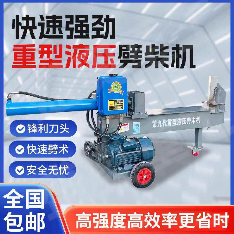 新款液压劈柴机劈木机大型破柴全自动家用干湿两用多功能神器机械