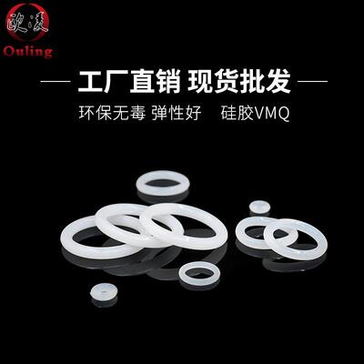 批量出厂装白硅O型圈密封件线径1.8-2.65mm耐高温防水环保密封圈