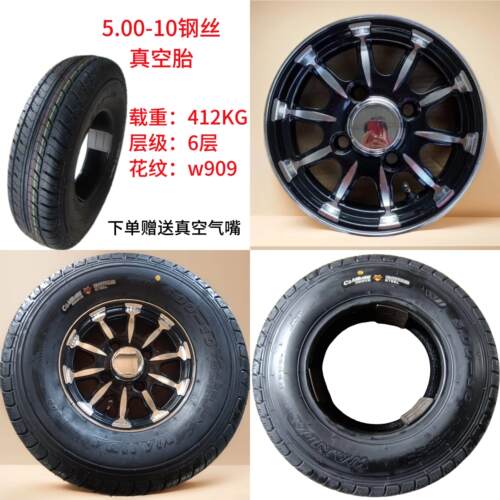 4.50-10真空胎5.00-10康帕斯钢丝真空胎三轮四轮前后轮胎轮毂