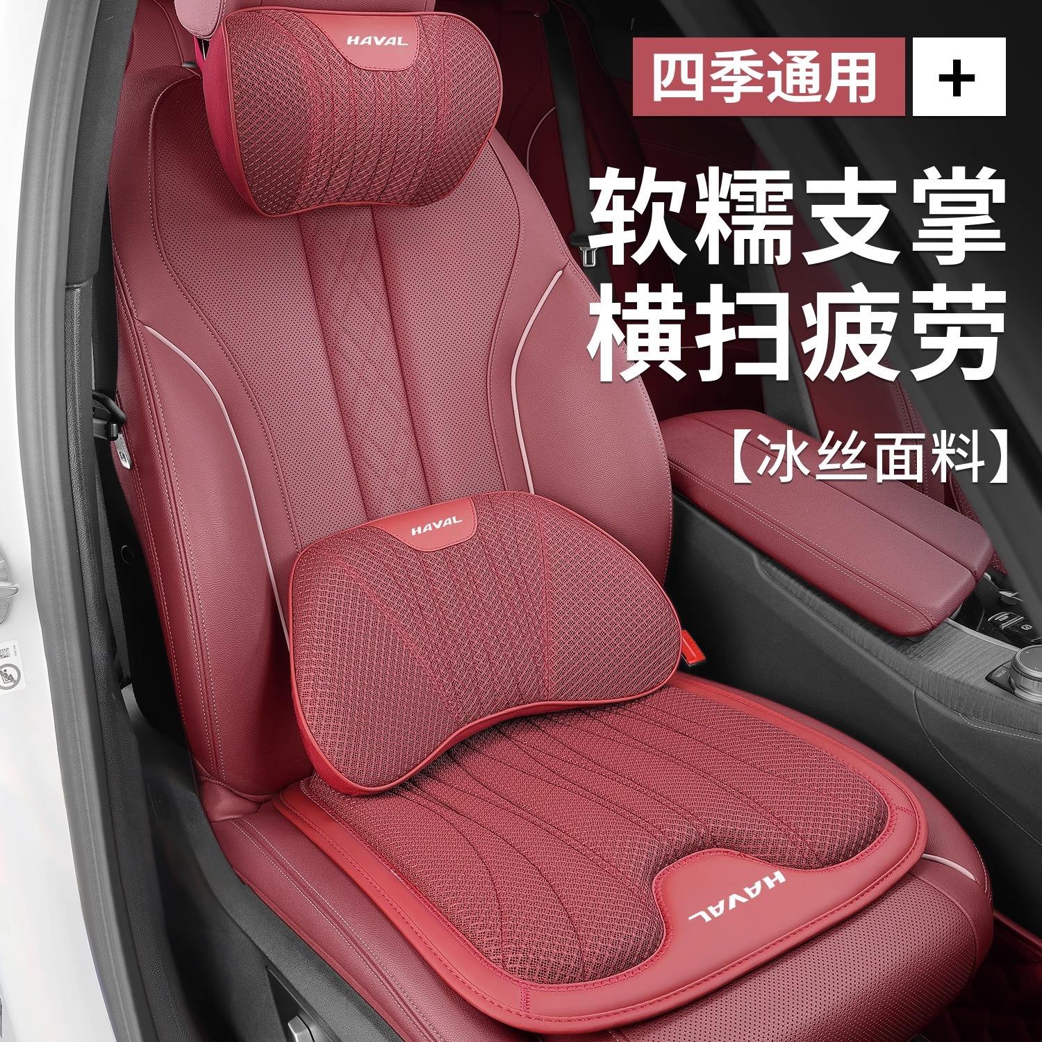 适用哈弗汽车冰丝头枕护颈枕H6/H2H3/H4/H9大狗神兽车载腰靠座垫