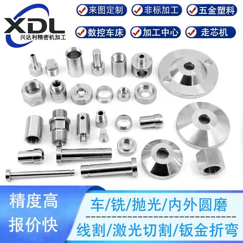 CNC加工铝合金不锈钢黄铜数控车床件加工磨床线割放电非标个性