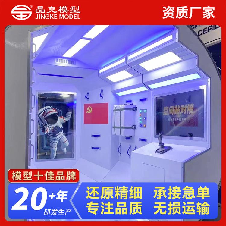 中国航天科技模型 微缩场景模型空间站模型摆件 航天科技模型厂家