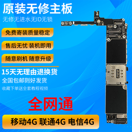 适用于iPhone6s主板苹果6splus三网4g拆机好主板无锁无修主板