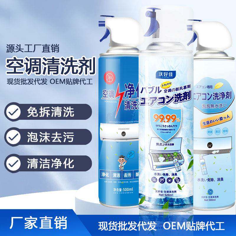 A洗空调清洗剂家用免拆免洗挂机内机专用泡沫空调清洁剂厂家