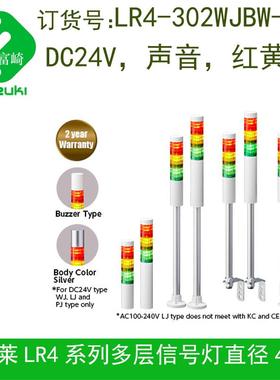 PATLITE派特莱LR4-302WJBW-RYG 302LJBW 302PJBW 302QJBW信号层灯