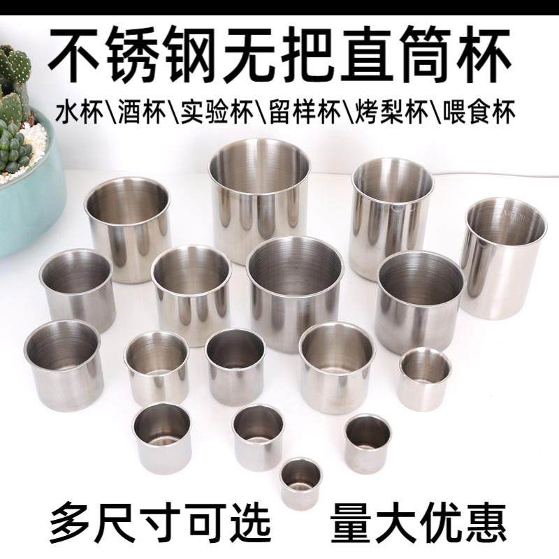 量杯不锈钢款口杯水杯酒杯无柄无盖喝水杯缸子3到10cm迷你杯子