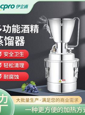 伊立浦全不锈钢烤酒商用蒸馏器家用蒸酒器全自动蒸酒设备酿酒机
