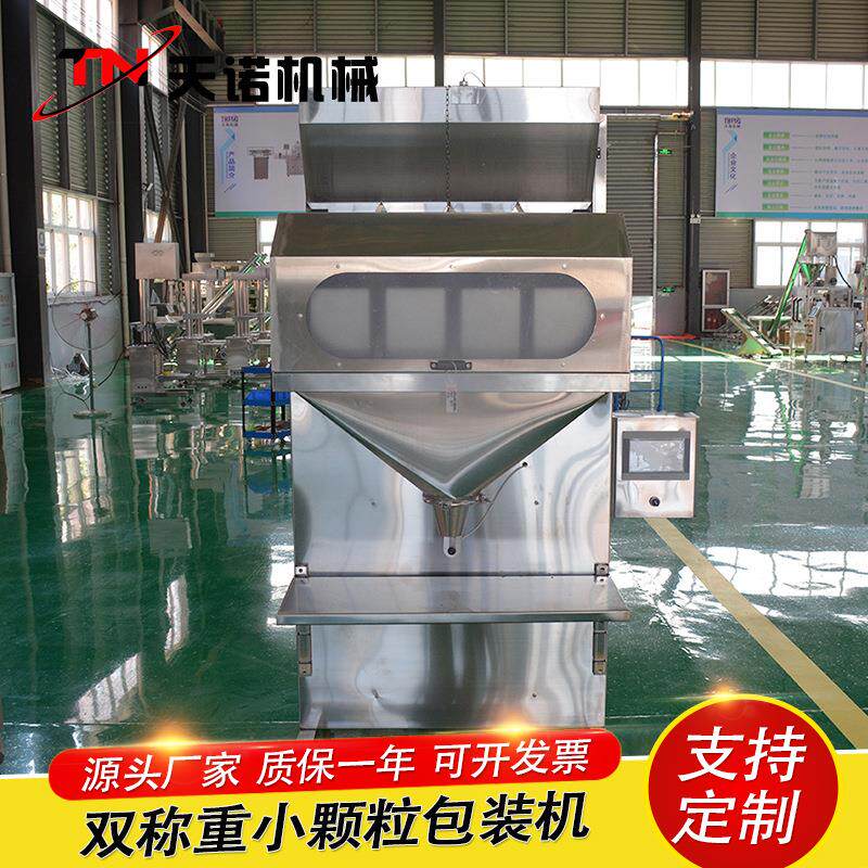 厂家供应双称重小颗粒包装机 带筛选机 食盐白糖葡萄干灌装机