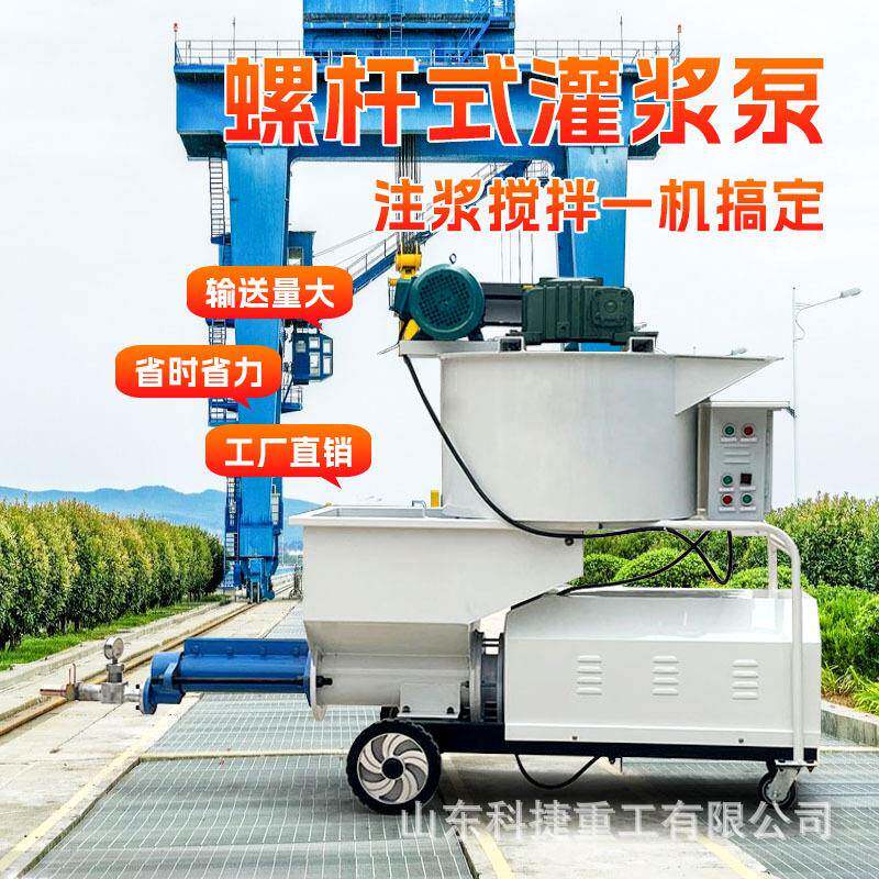 混凝土水泥搅拌注浆一体机砂浆灌浆输送泵锚杆浇筑泵螺杆式注浆机