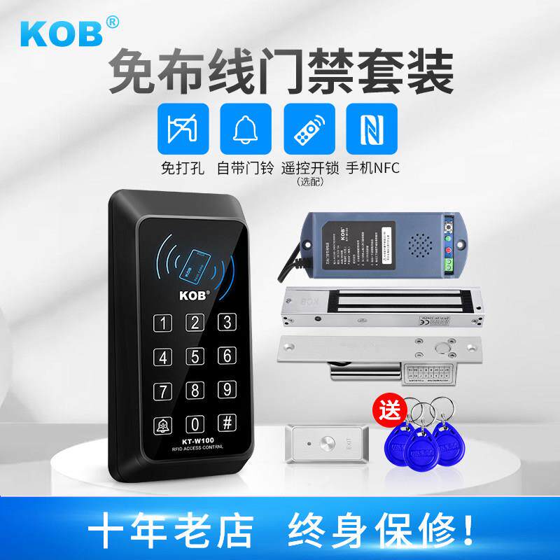 KOB无线门禁系统All免布线id刷卡密码锁玻璃磁力锁门禁锁套装
