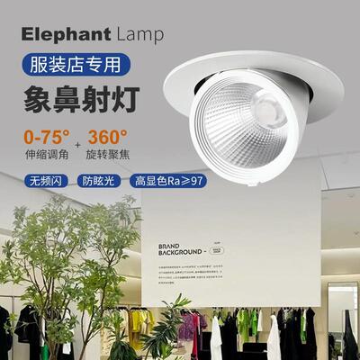 服装店专用三色变光象鼻灯高显色LED4500K嵌入式商业女装店铺射灯