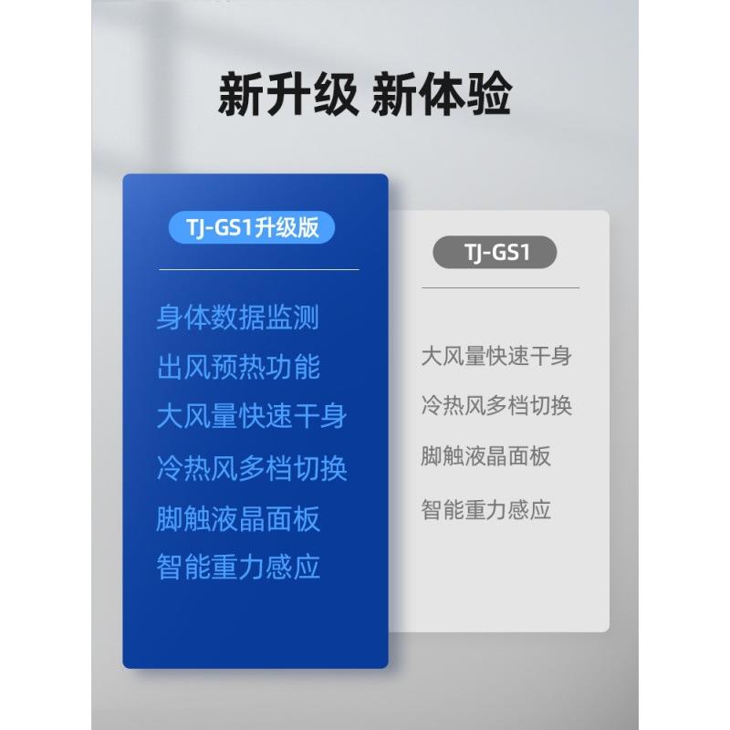 天骏干身机自动吹风机家用浴后身体吹干机人体电子称干脚烘干器