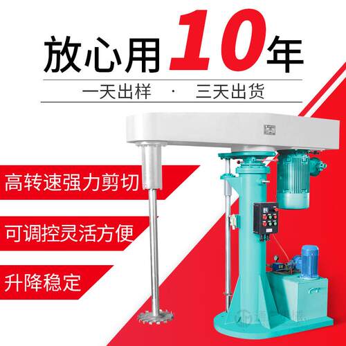 直供FL250型高速分散机乳品光油液体变频分散机液压升降分散机