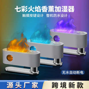 智能专用小型静音家用迷你空气加湿器 精油火焰香薰机商用批发新款