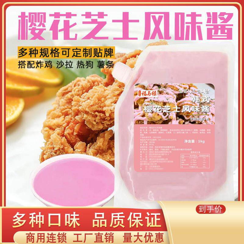 满满福福与禄樱花芝士韩式炸鸡酱料1kg粉红樱花味沙拉酱炸鸡果酱