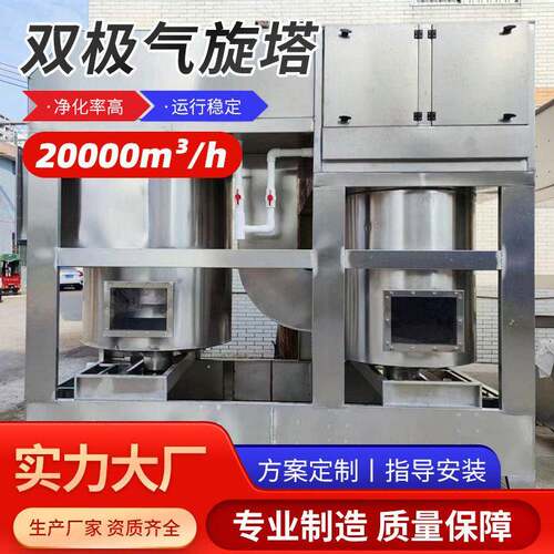 不锈钢气旋塔车间粉尘工业废气处理设备双极气旋塔除尘设备一体机