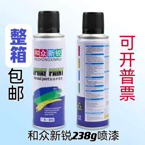 （整箱12瓶）和众Sierra喷漆罐手摇喷漆金属防锈家俱木器漆汽车涂