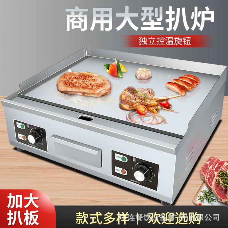 中连桌面电扒炉商用电热加大烤鱿鱼冷面铁板烧炒饭手抓饼机器设备