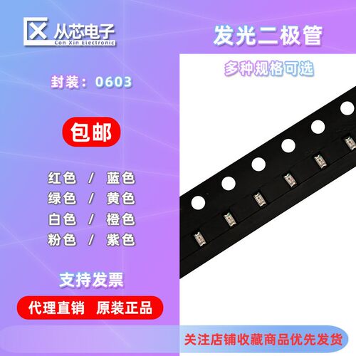 0603贴片LED 红黄蓝翠绿白橙紫冰蓝粉红色灯高亮发光二极管灯珠
