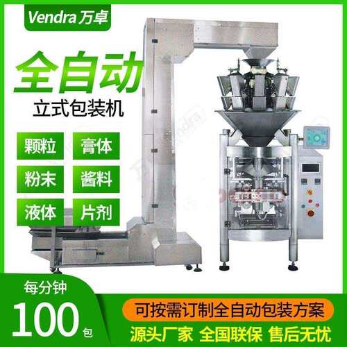多功能薯片包装机 自动理料片状食品包装机 大型食品称重包装机