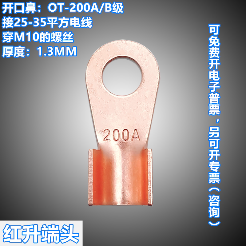 OT-200A 200只1包 铜接线鼻铜开口鼻铜鼻子接线线耳厚薄都有