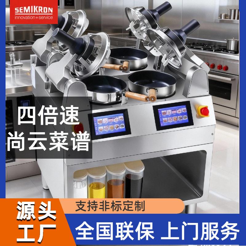 赛米控自动炒菜机商用智能触屏控制自动头液体料中西餐厨房设备