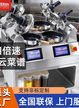 赛米控自动炒菜机商用智能触屏控制自动头液体料中西餐厨房设备