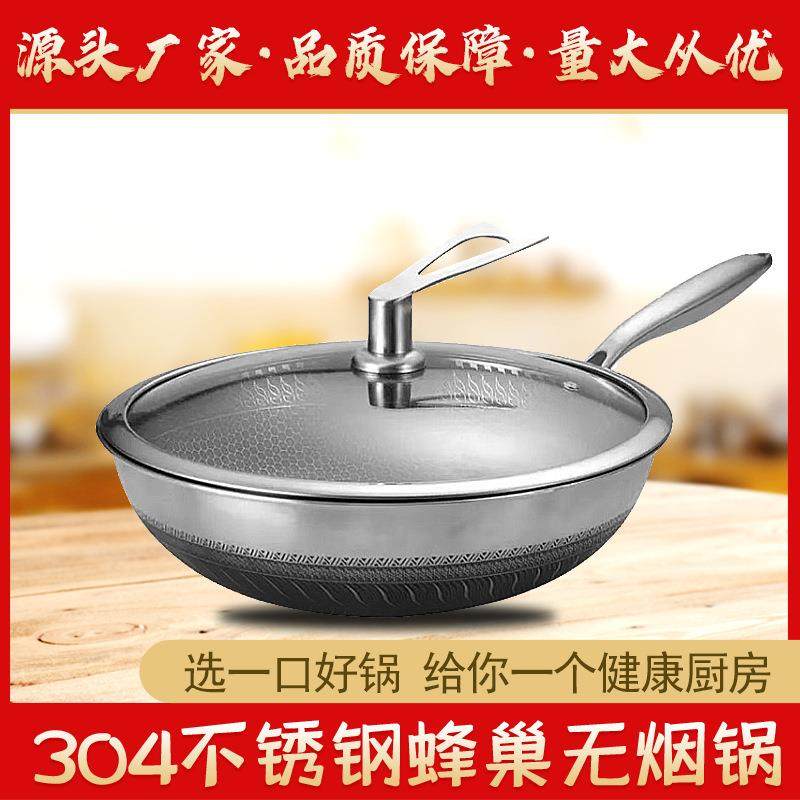 蜂窝无涂层炒锅304不锈钢无烟炒菜锅炒锅三层钢不锈炒锅