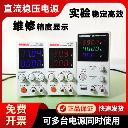 迈胜可调直流稳压电源迷你款MN15V30v60数显手机维修测试可调电源