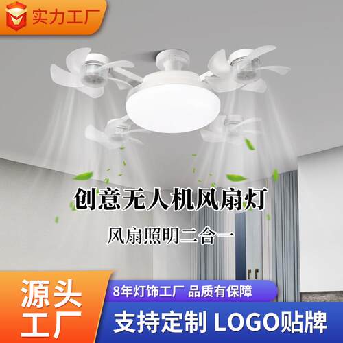 跨境新款创意电扇灯 E27螺口客厅吊扇灯 卧室餐厅led无人机风扇灯
